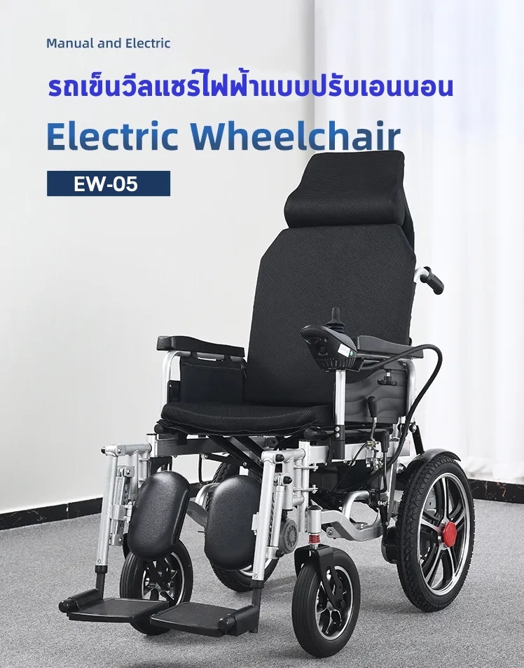 รถเข็นวีลแชร์ไฟฟ้า แบบปรับเอนนอน รุ่น EW-05